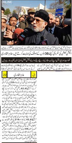 Pakistan Awami Tehreek Print Media CoverageDaily Alakhbar Front Page